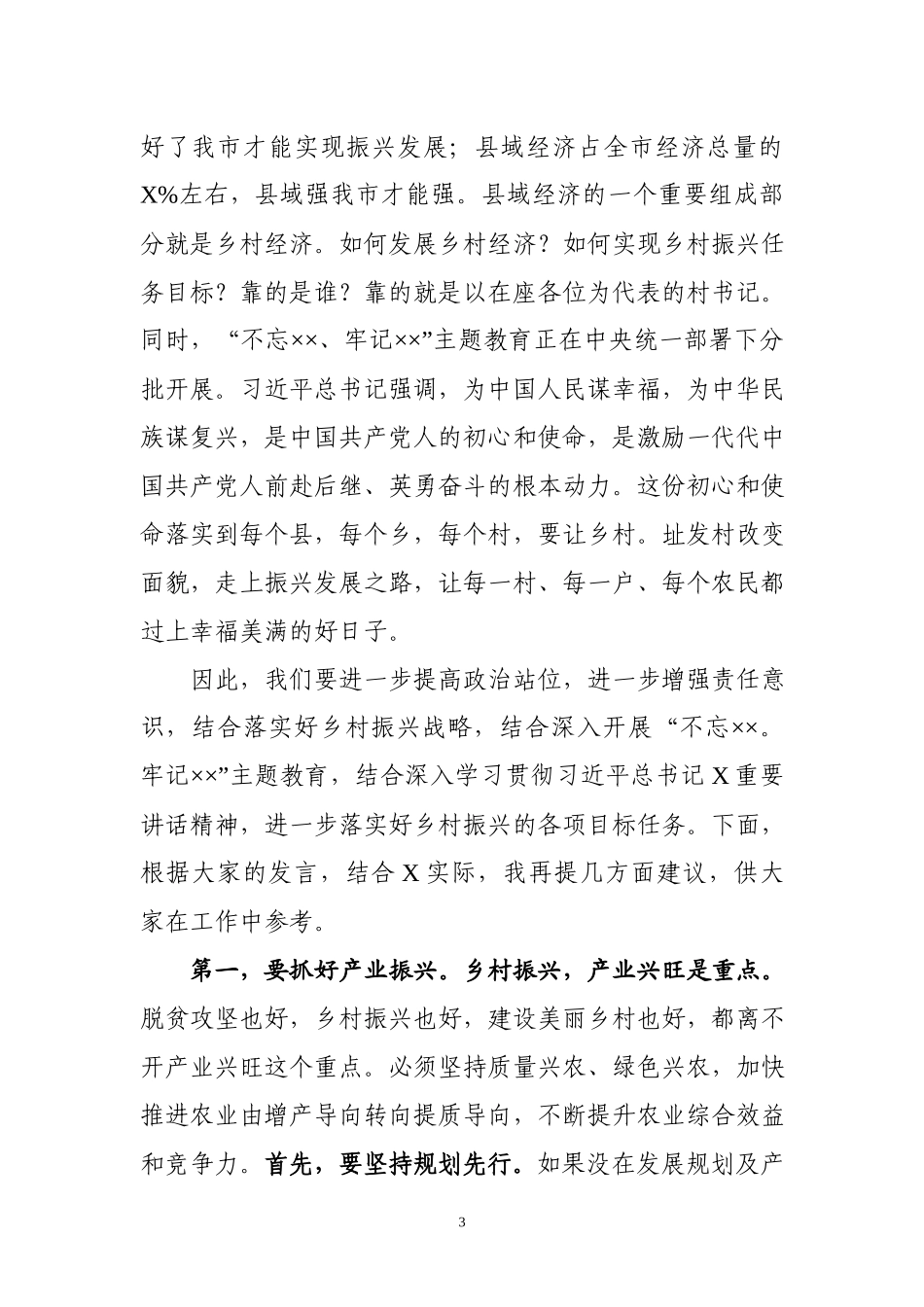 书记在村党组织书记座谈会上的讲话_第3页