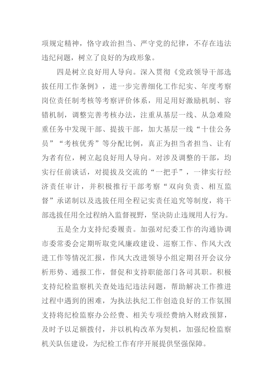 书记落实主体责任和遵守党的纪律述责述廉报告_第3页