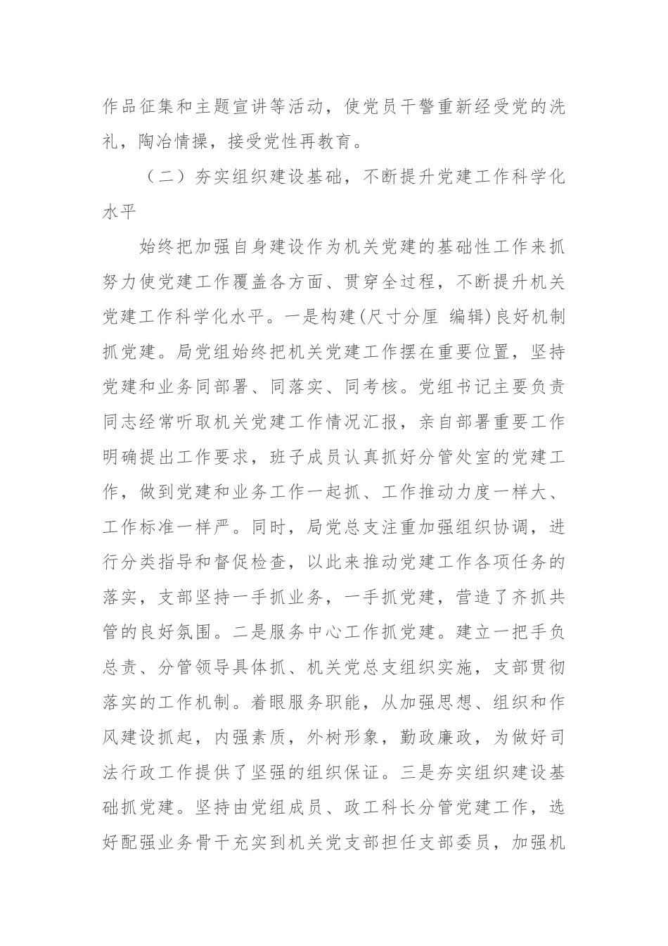 区司法局党委书记在机关支部委员会换届选举大会上的工作报告（3497字）.docx_第3页