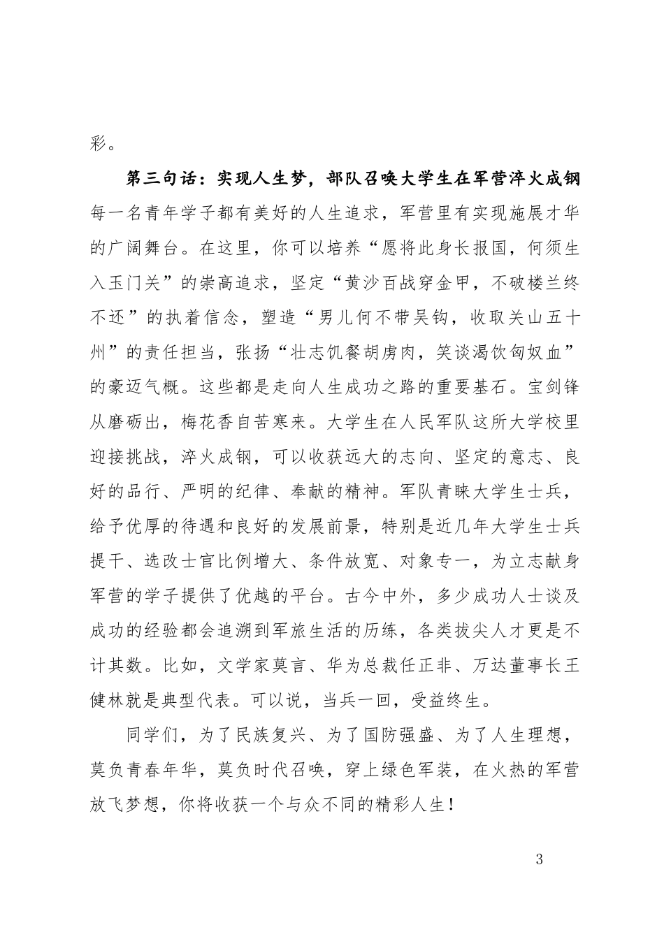 全市征兵宣传进高校活动上的讲话（1469字）.docx_第3页