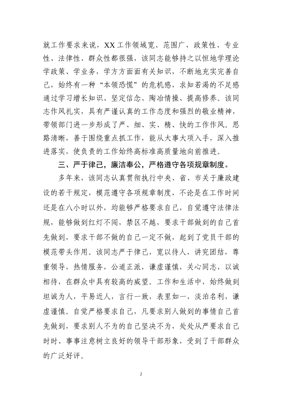 领导干部政治考察材料（1187字）.docx_第2页
