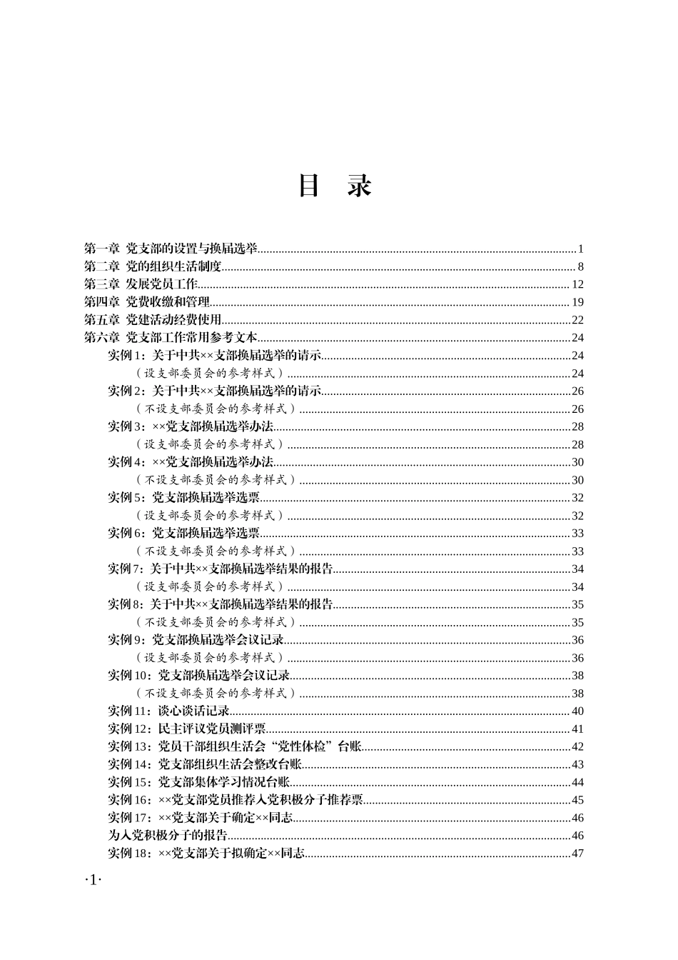 机关党支部标准化建设手册.docx_第2页