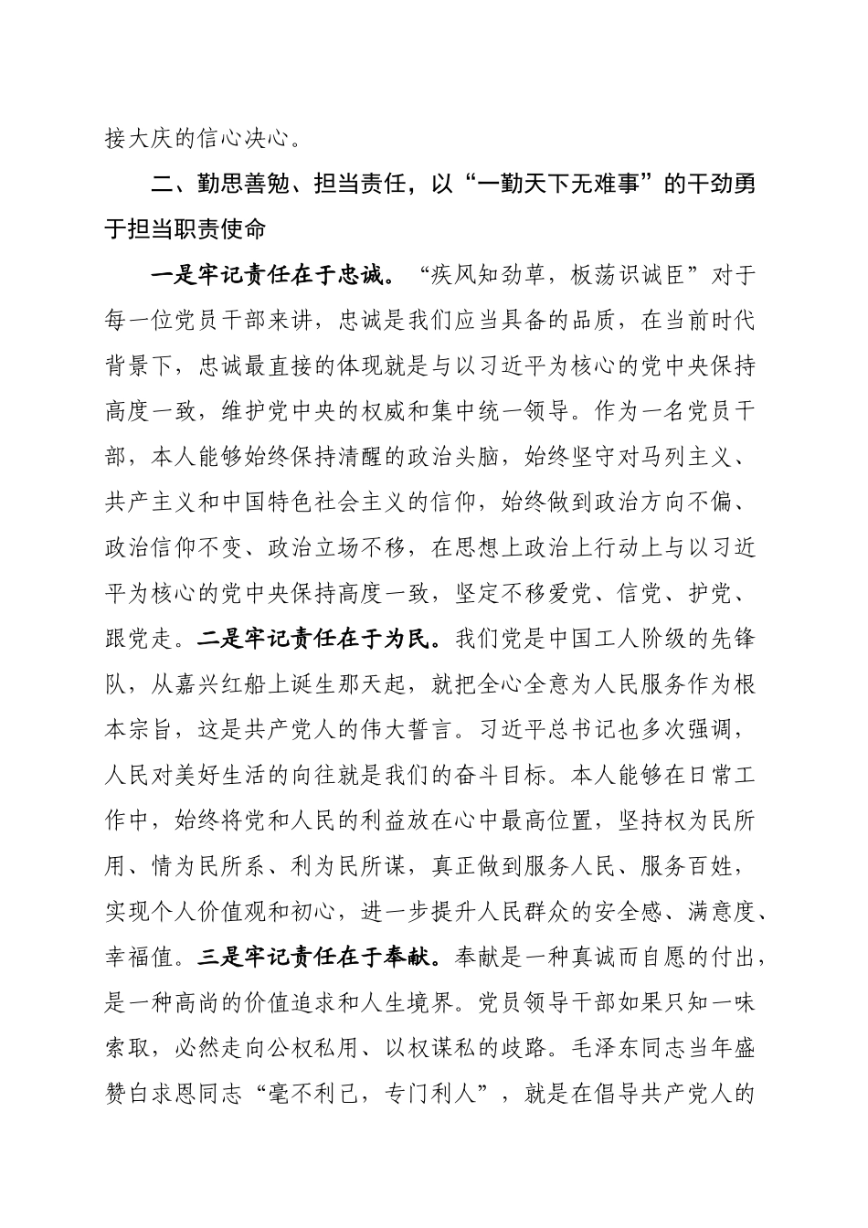 个人述职述责述廉报告（1957字）.docx_第2页