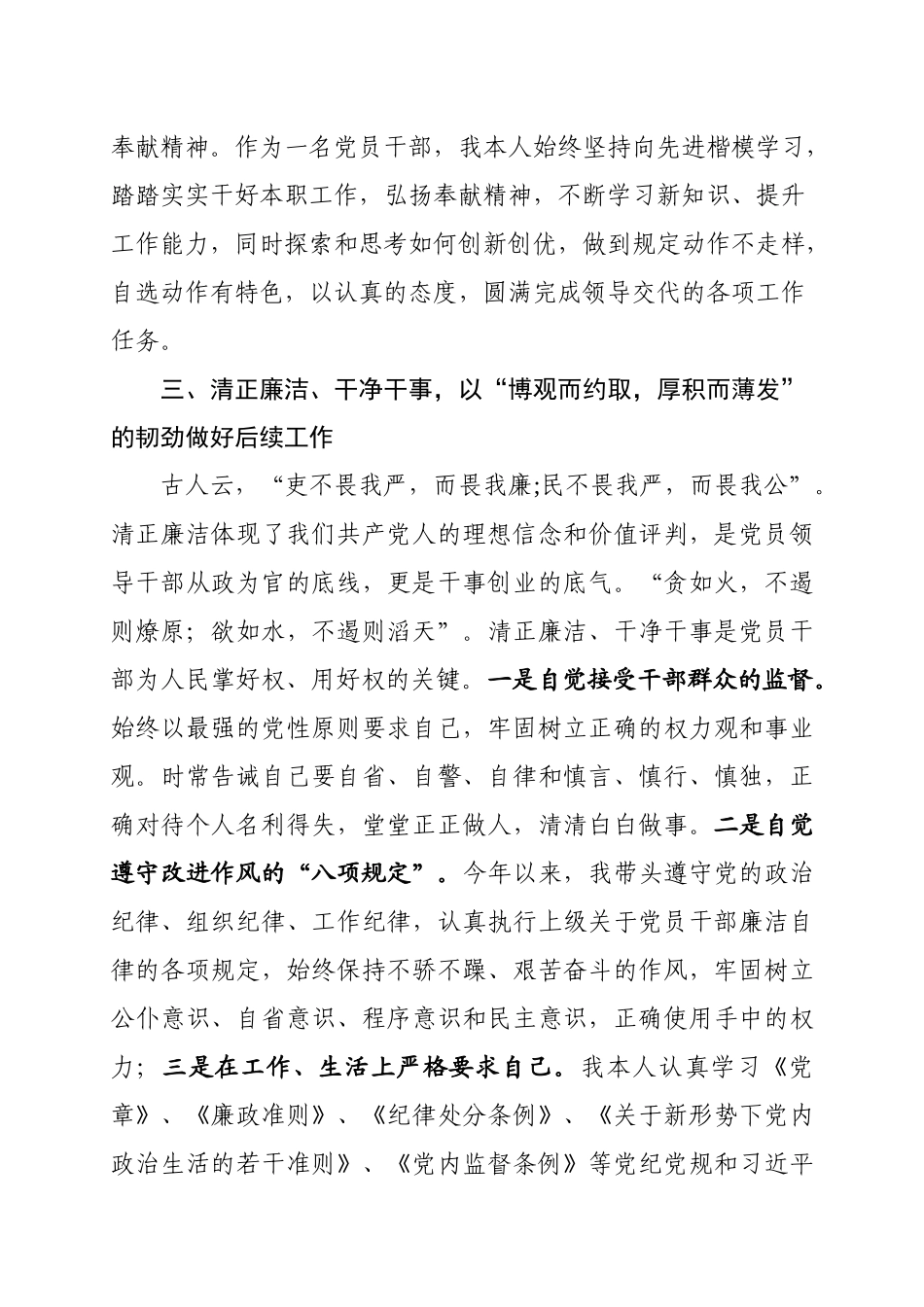 个人述职述责述廉报告（1957字）.docx_第3页