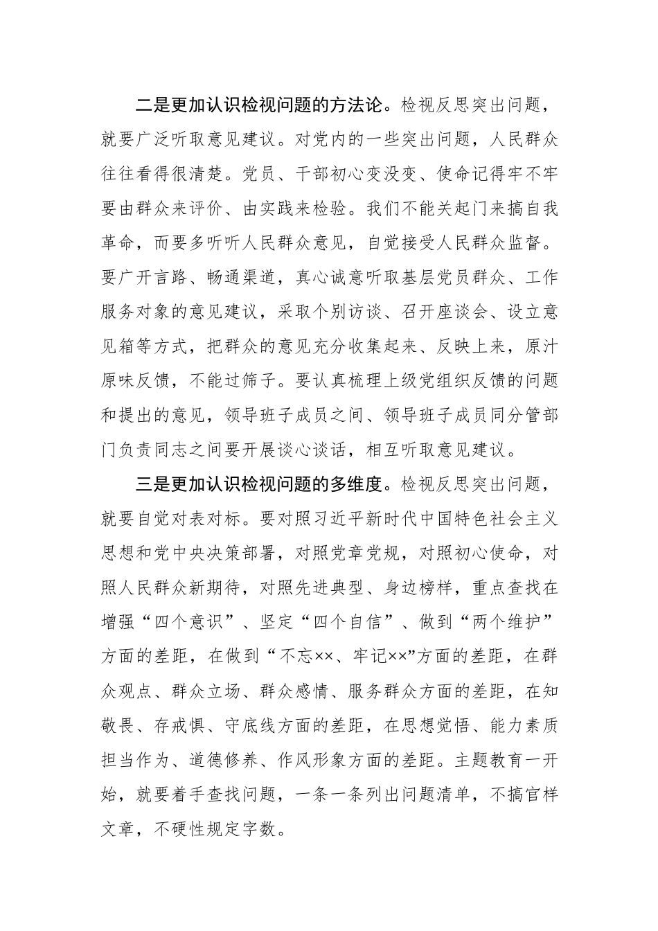 对照党章党规研讨交流发言（1292字）.docx_第2页