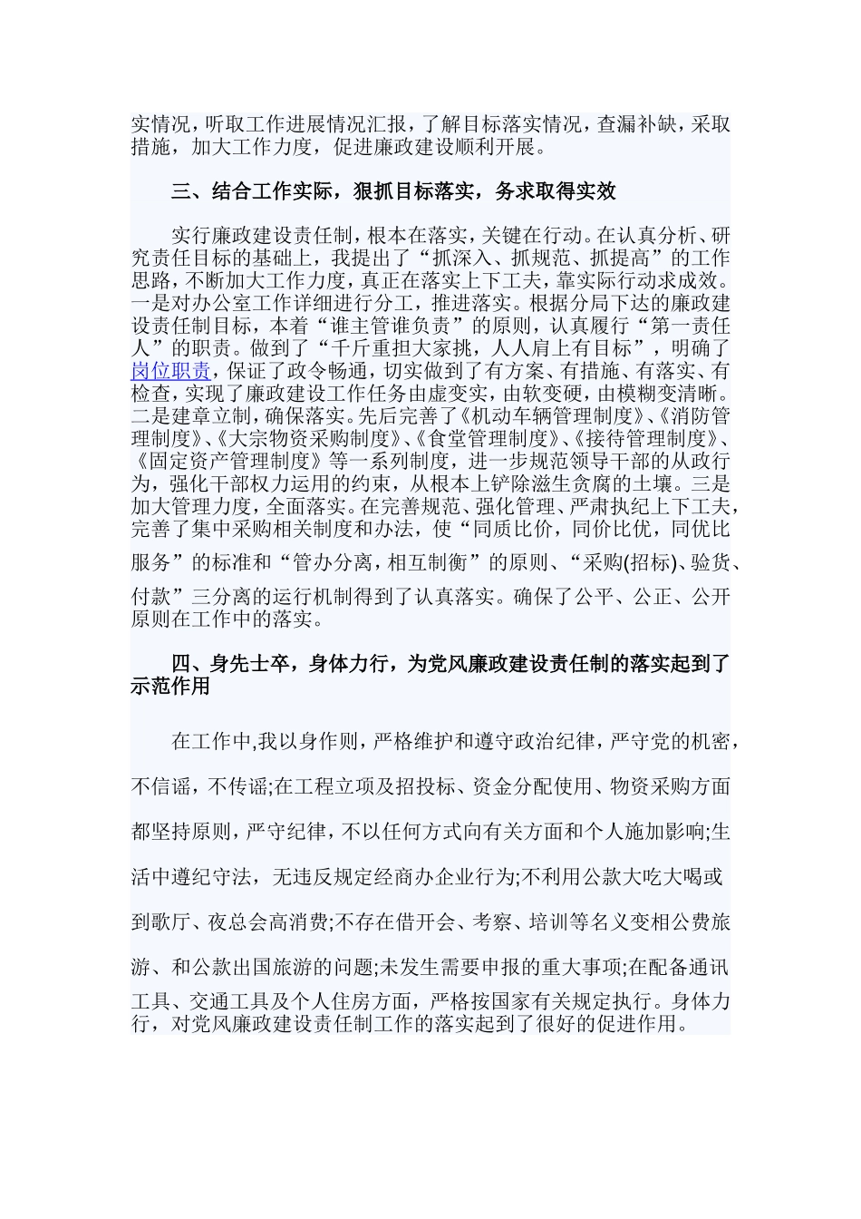 办公室主任述职述廉报告范文.doc_第2页