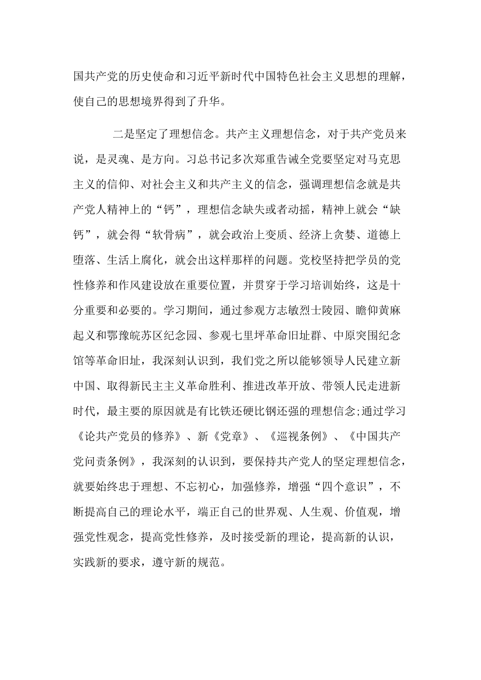 两篇2019个人党性分析剖析材料.docx_第2页