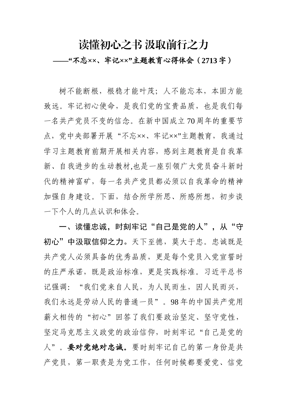 读懂初心之书汲取前行之力主题教育心得体会（2713字）.docx_第1页