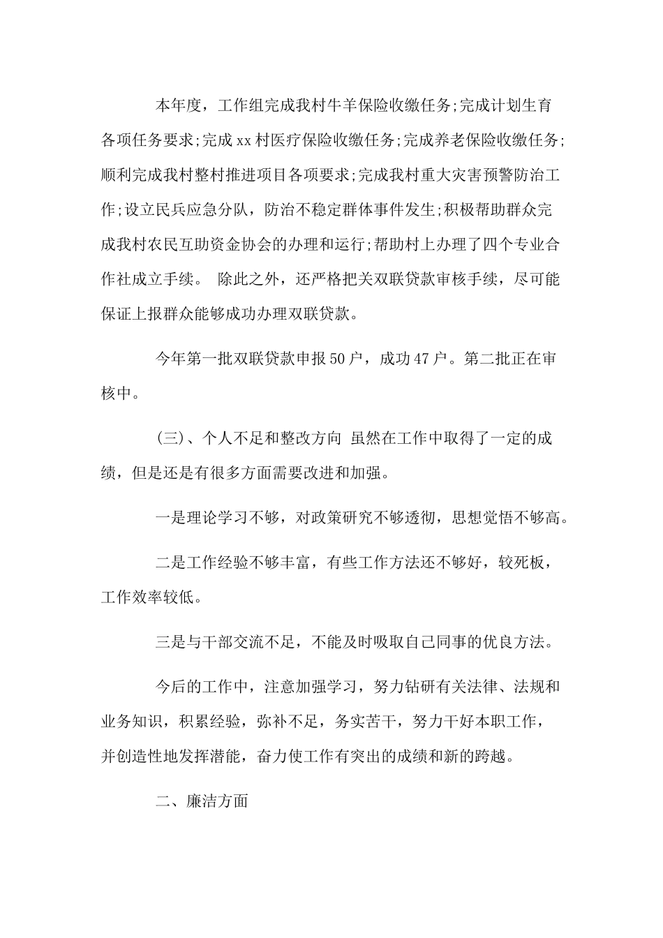 最新两篇乡镇干部述职述廉报告.docx_第3页