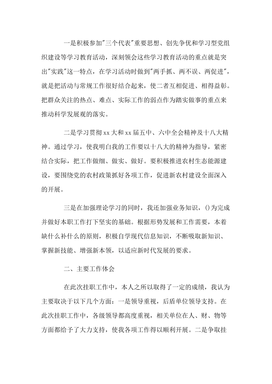 两篇贫困村党支部书记述职报告.docx_第3页