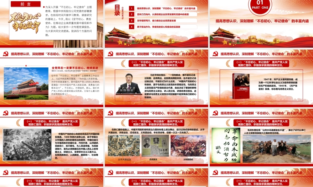 坚守初心勇担使命在推动XXX高质量发展中展现新作为主题教育专题党课