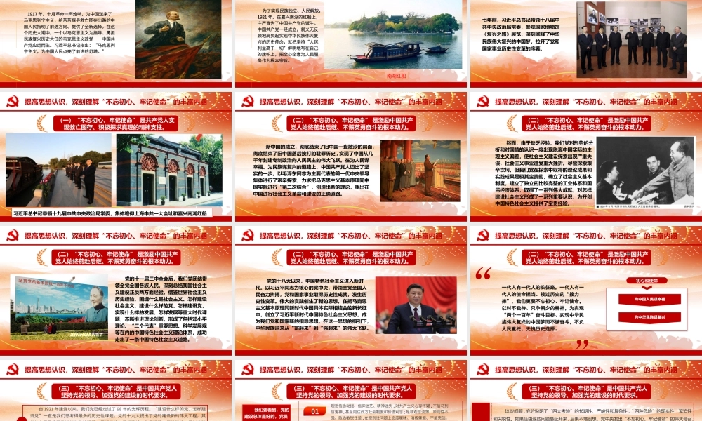 坚守初心勇担使命在推动XXX高质量发展中展现新作为主题教育专题党课