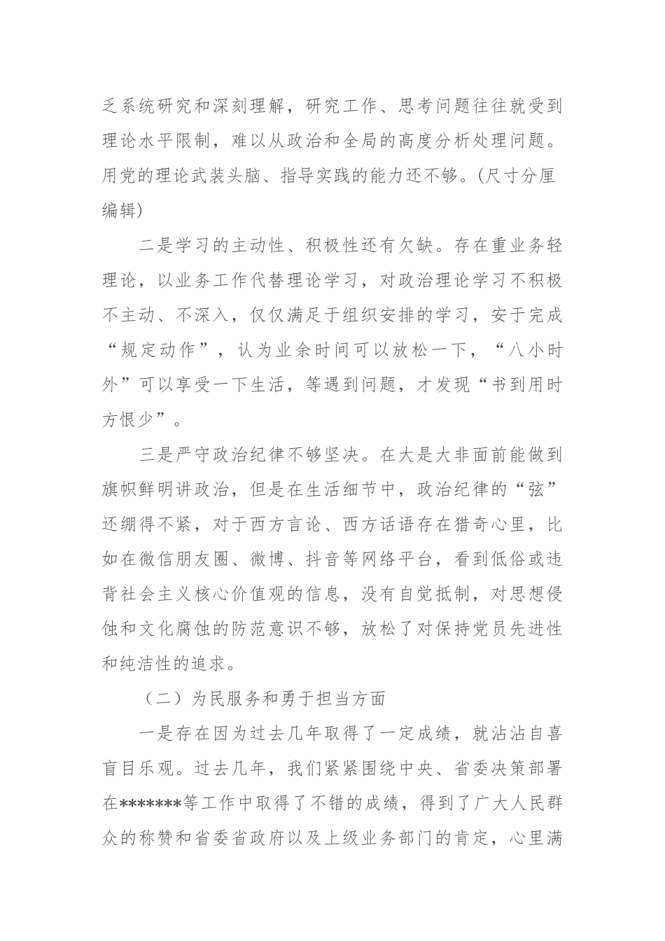 018.08.08领导班子成员检视问题发言稿（2408字）.docx_第2页