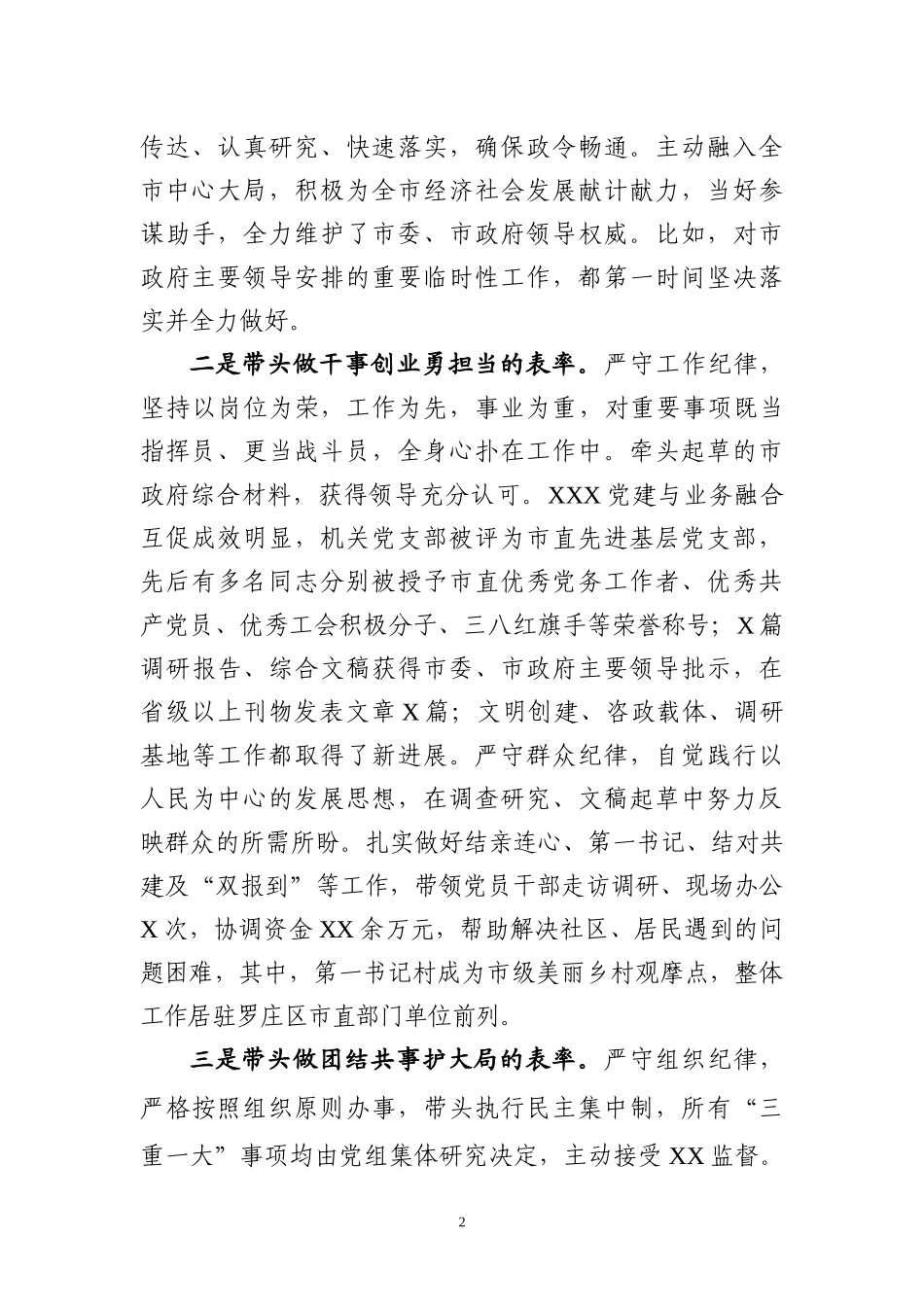 019.08.30廉政谈话汇报提纲3篇（党组书记+班子成员）.docx_第2页
