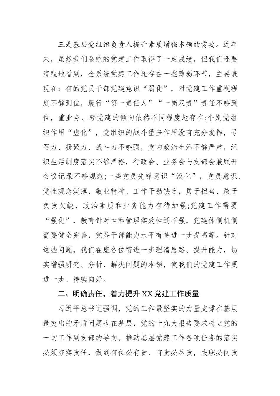 018.08.12在基层党组织规范化建设座谈会上的讲话（4948字）.docx_第3页