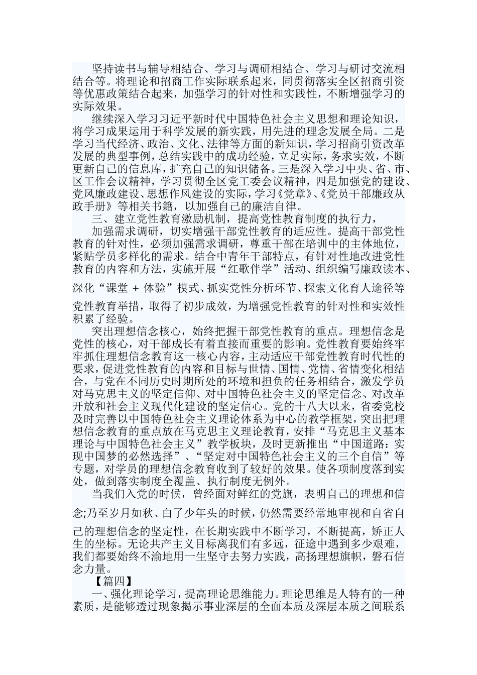 浅谈如何加强党性修养六篇.doc_第3页