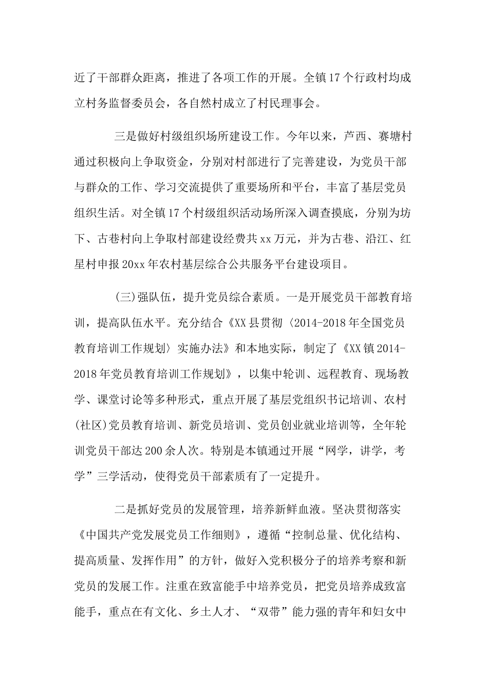 两篇落实基层党建工作责任制情况汇报材料.docx_第3页