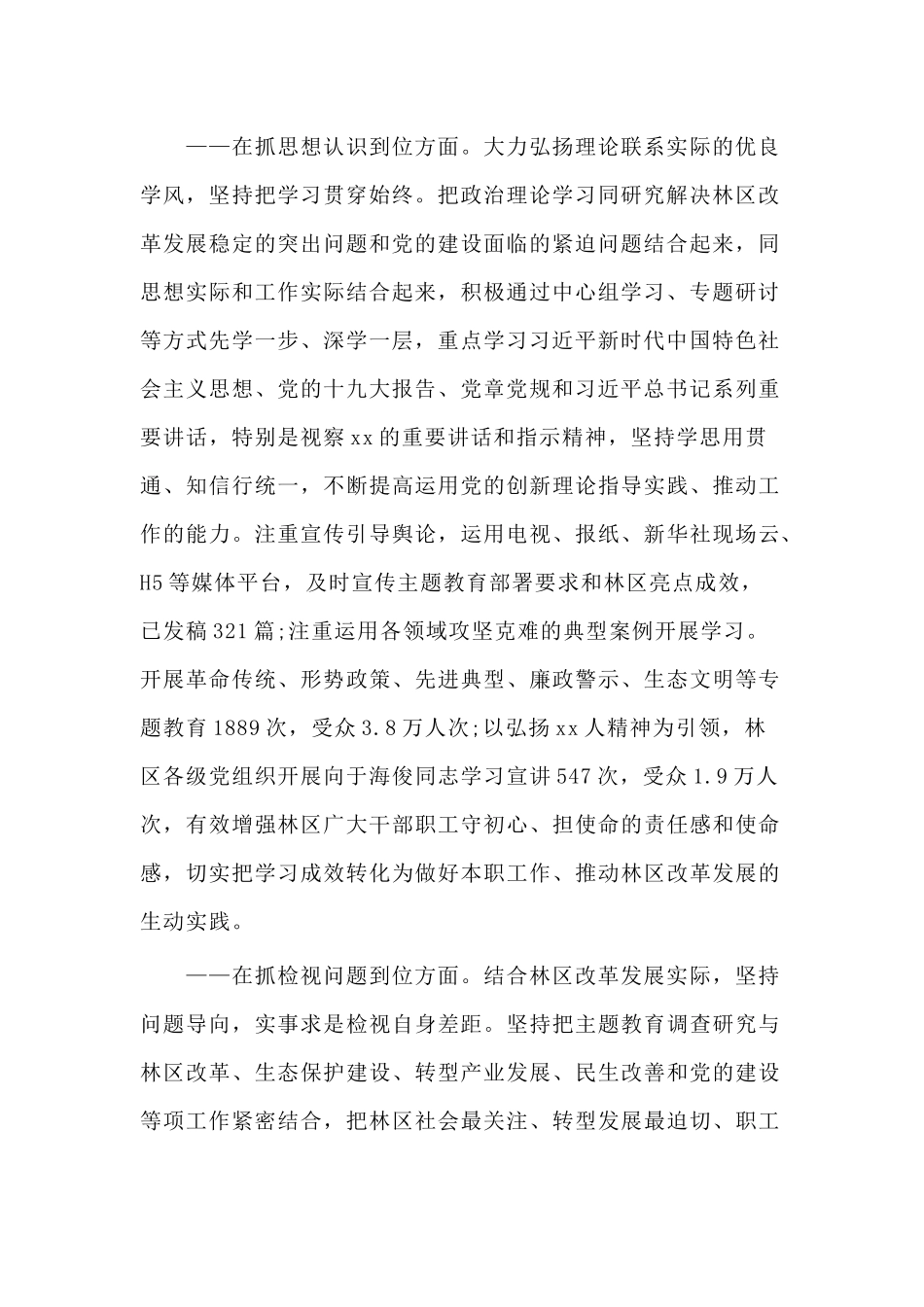 某区管理局领导班子检视剖析材料.docx_第2页