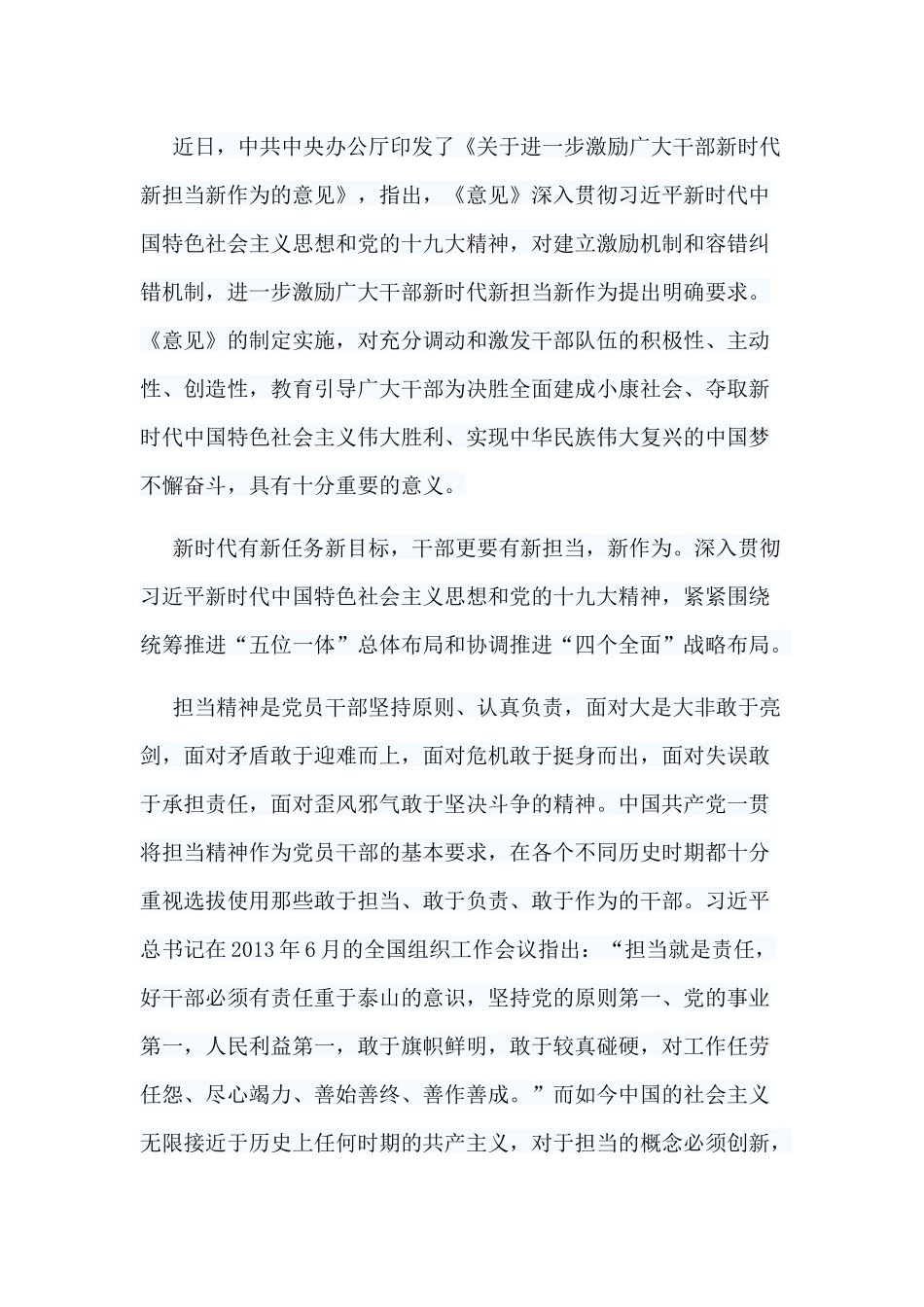 5篇新时代新担当新作为心得.docx_第3页