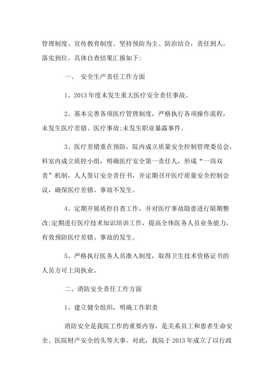 3篇消防安全自查报告材料.docx_第3页