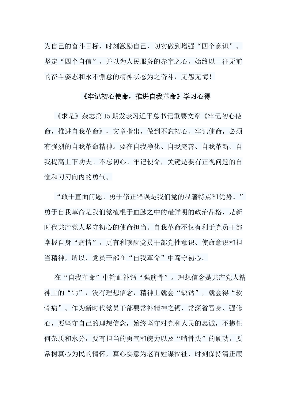 5篇《牢记初心使命推进自我革命》学习心得.docx_第2页