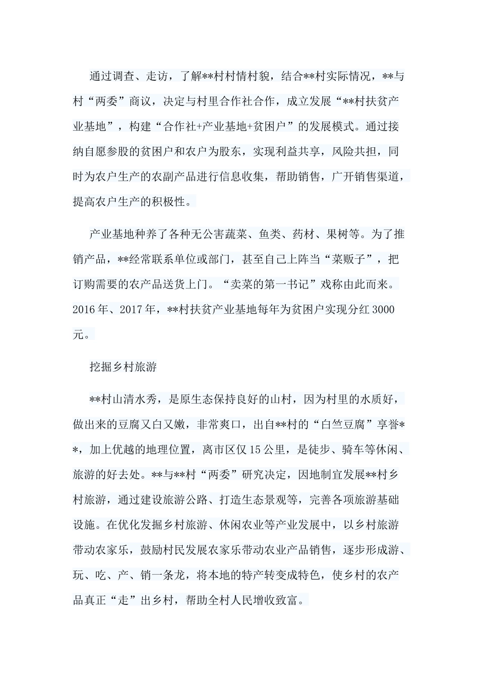 6篇扶贫先进事迹材料.docx_第2页