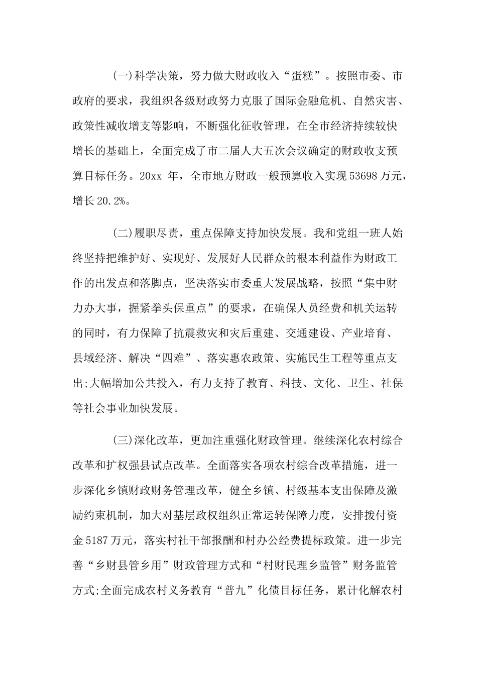 两篇财政局局长述职述廉报告材料.docx_第3页