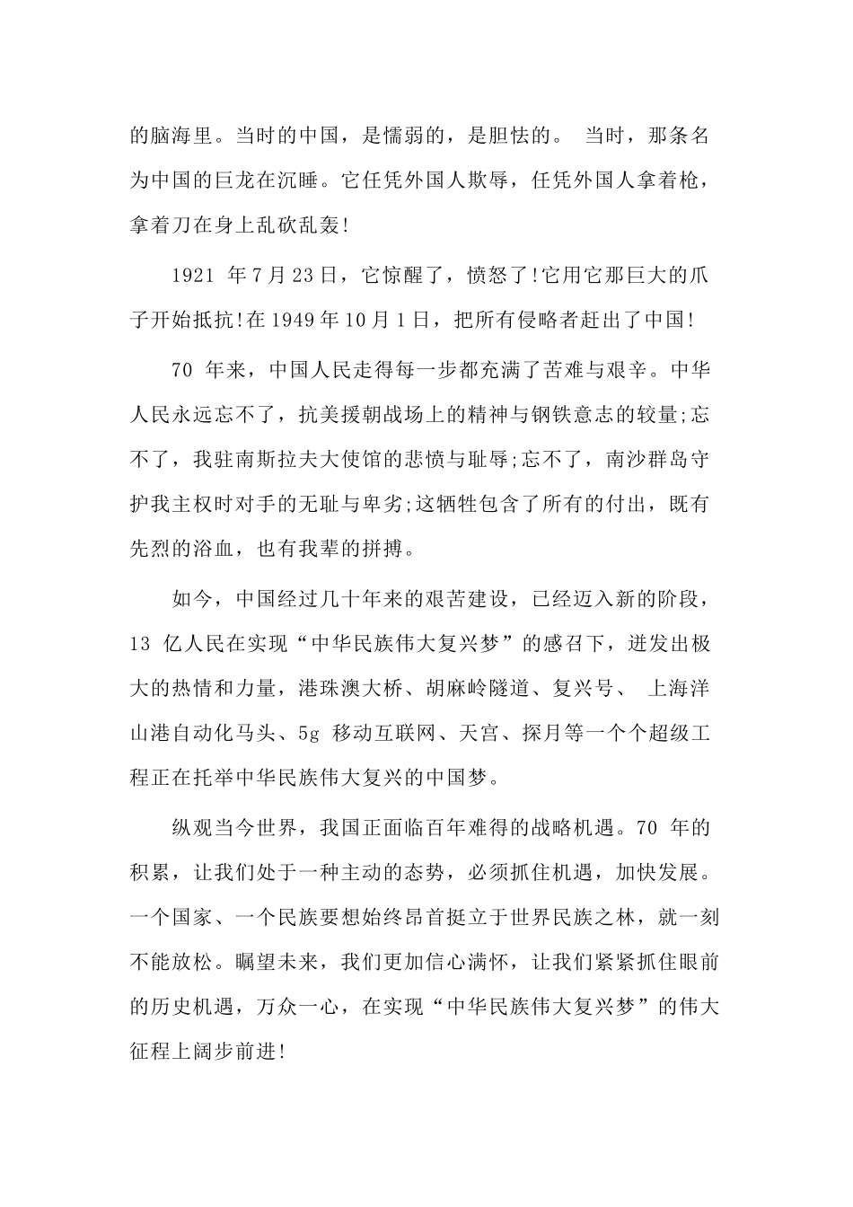 两篇新中国成立70年的心得体会材料.docx_第3页
