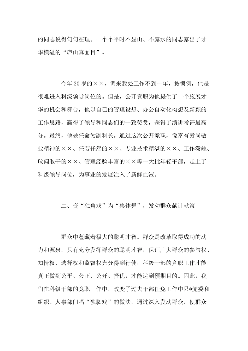 2019干部人事制度改革竞争上岗经验材料.docx_第3页