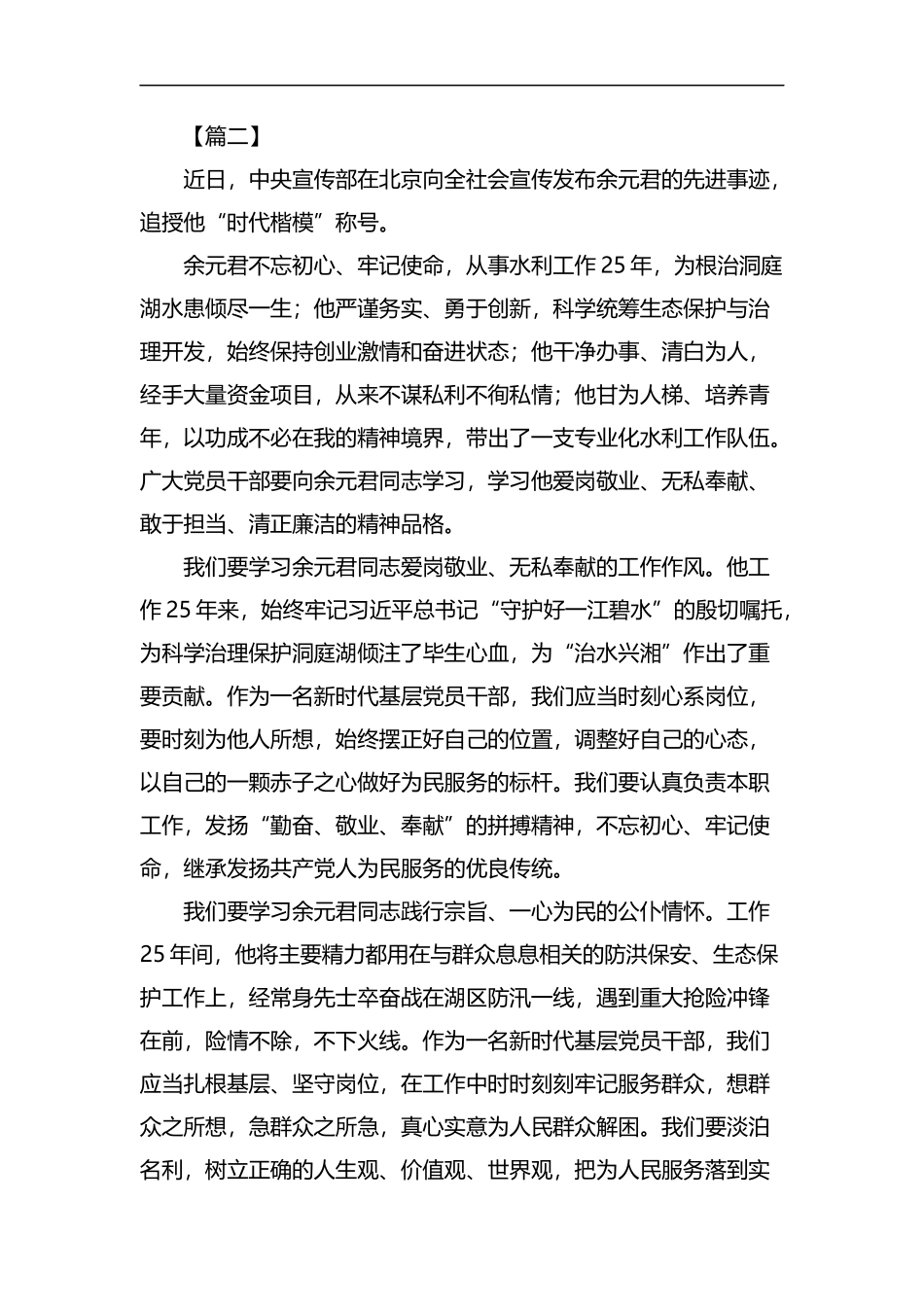 余元君先进事迹学习心得五篇汇编.docx_第2页