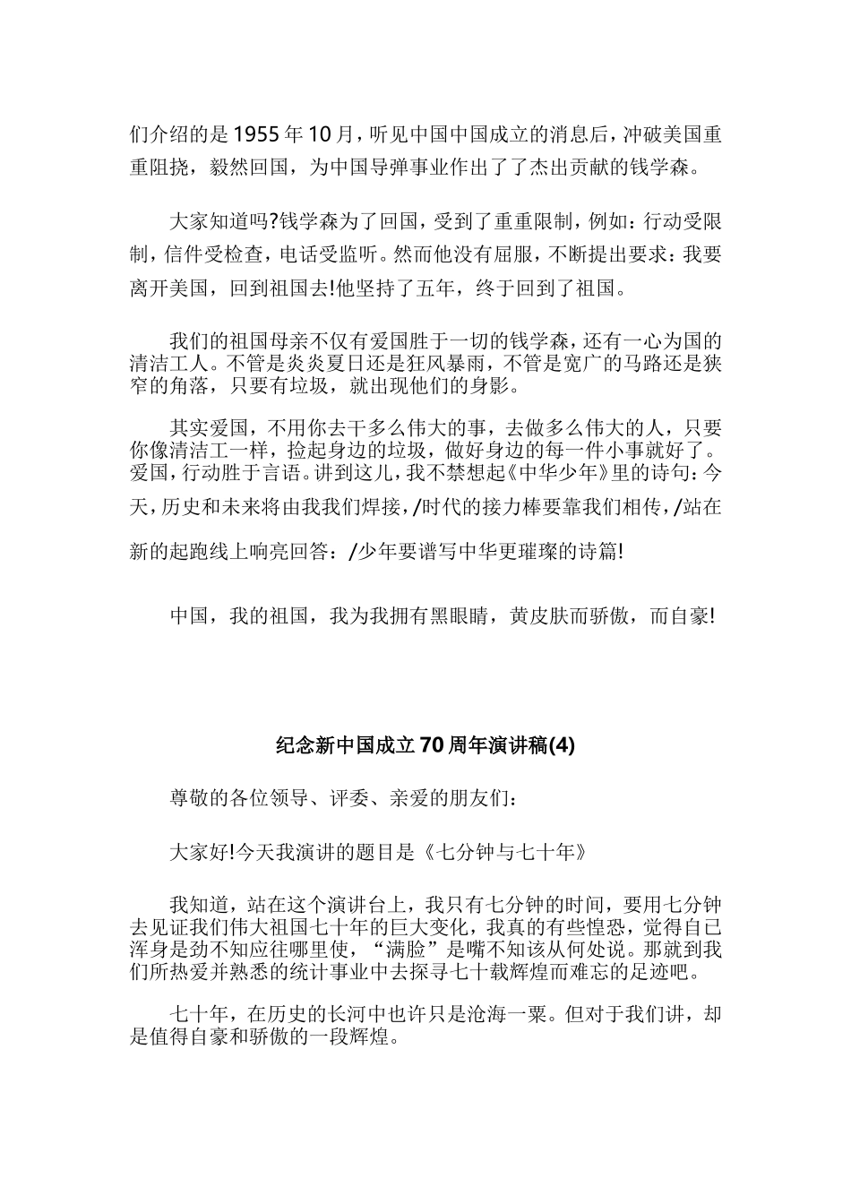 纪念新中国成立70周年演讲稿10篇.doc_第3页