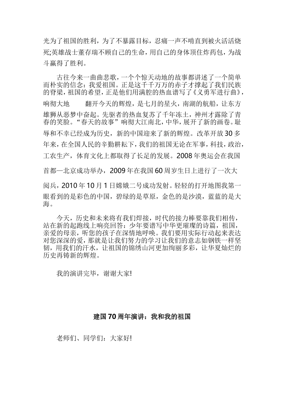 建国70周年演讲：我和我的祖国5篇.doc_第3页