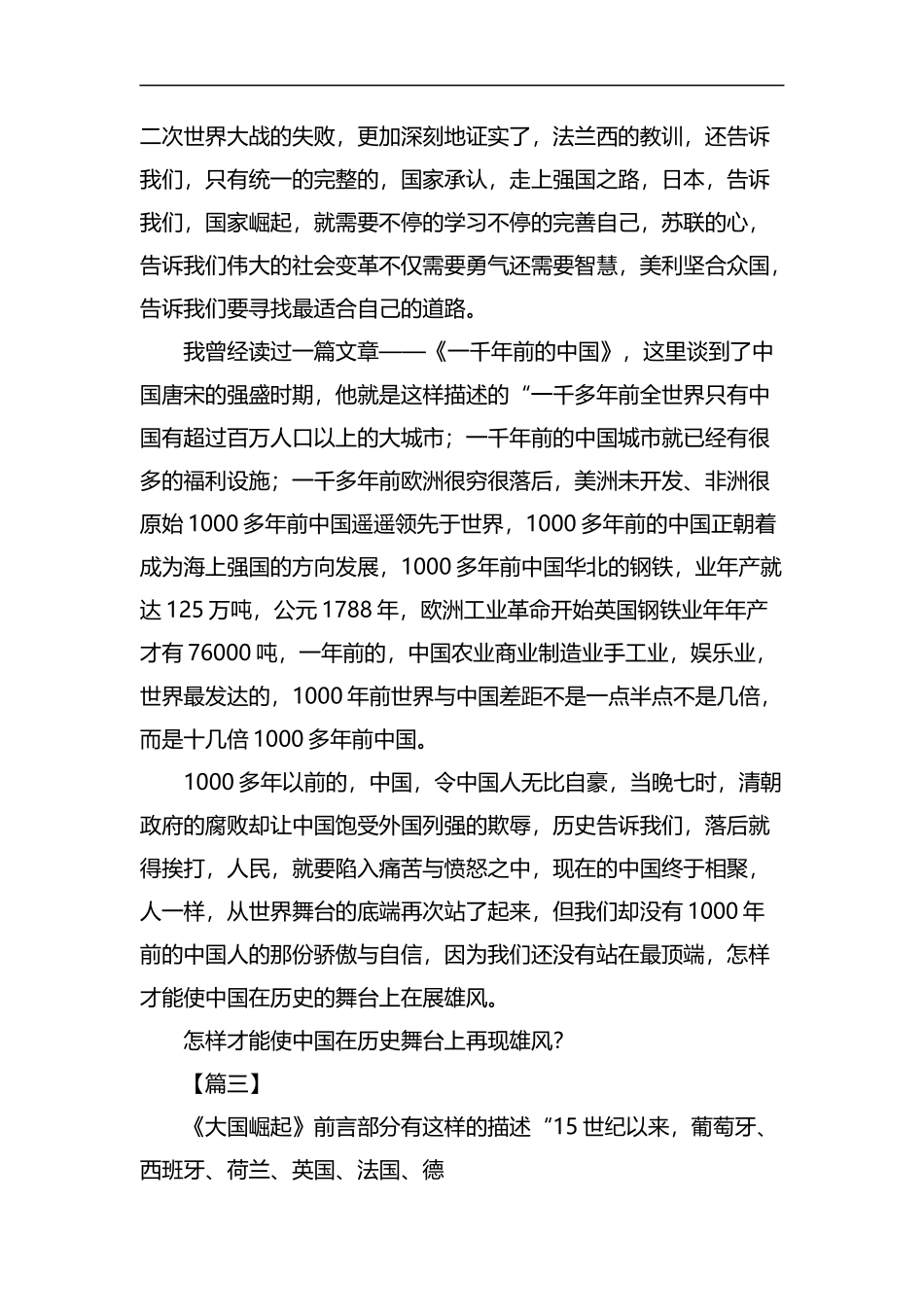 《大国崛起》观后感5篇汇编.docx_第3页