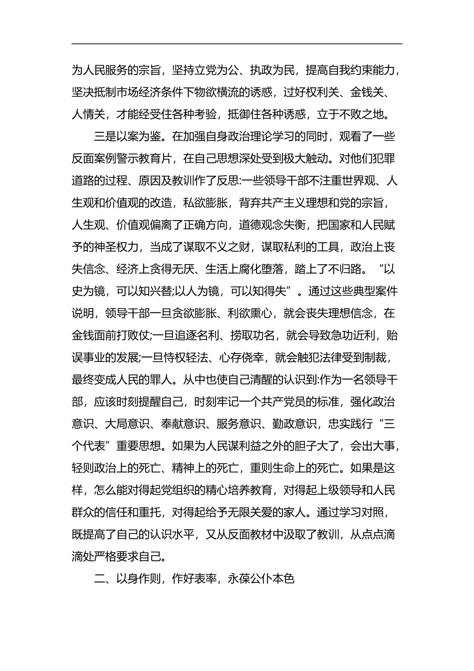 参观反腐倡廉警示教育基地有感五篇汇编.docx_第2页