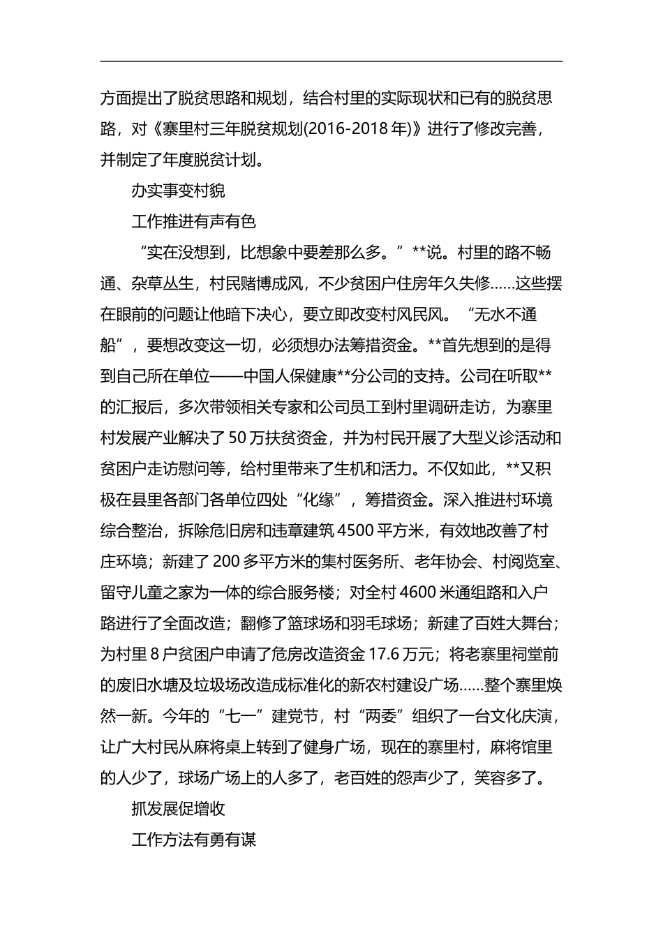 扶贫先进事迹材料六篇汇编.docx_第2页