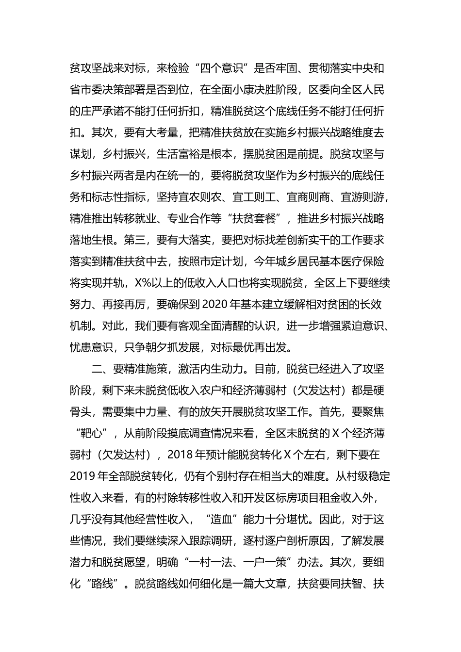 在全区扶贫开发工作推进会上的讲话.docx_第2页