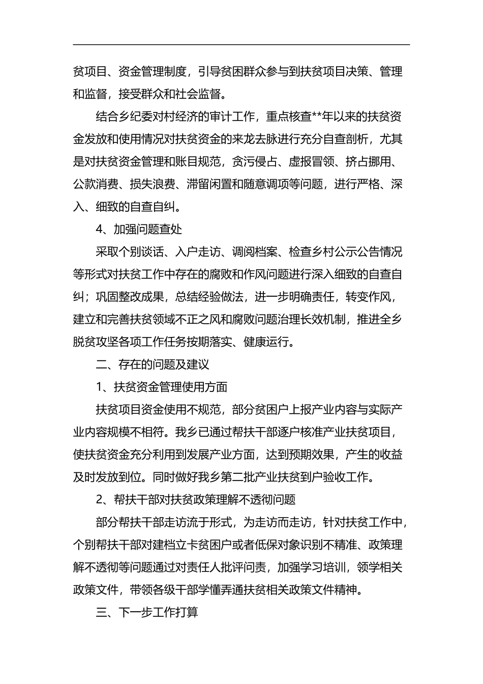 扶贫领域腐败和作风问题专项治理推进情况报告（五篇）汇编.docx_第2页
