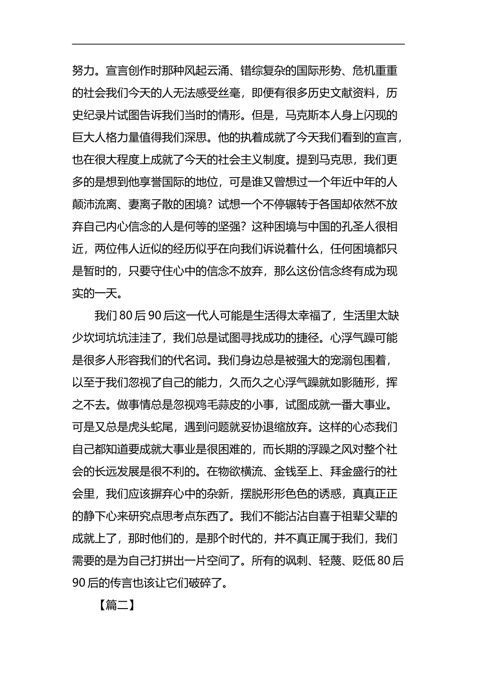 《共产党宣言》读后感5篇汇编.docx_第2页