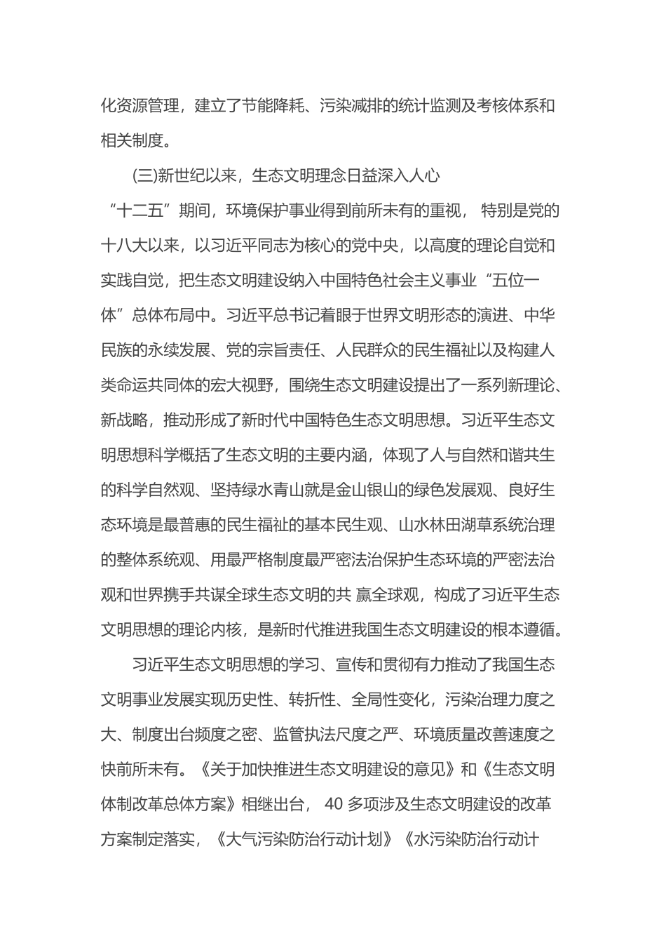 新中国成立70周年经济社会发展成就系列报告3篇合集.docx_第3页