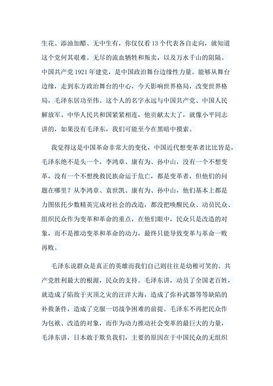 5篇认真学习党史、新中国史心得.docx_第3页