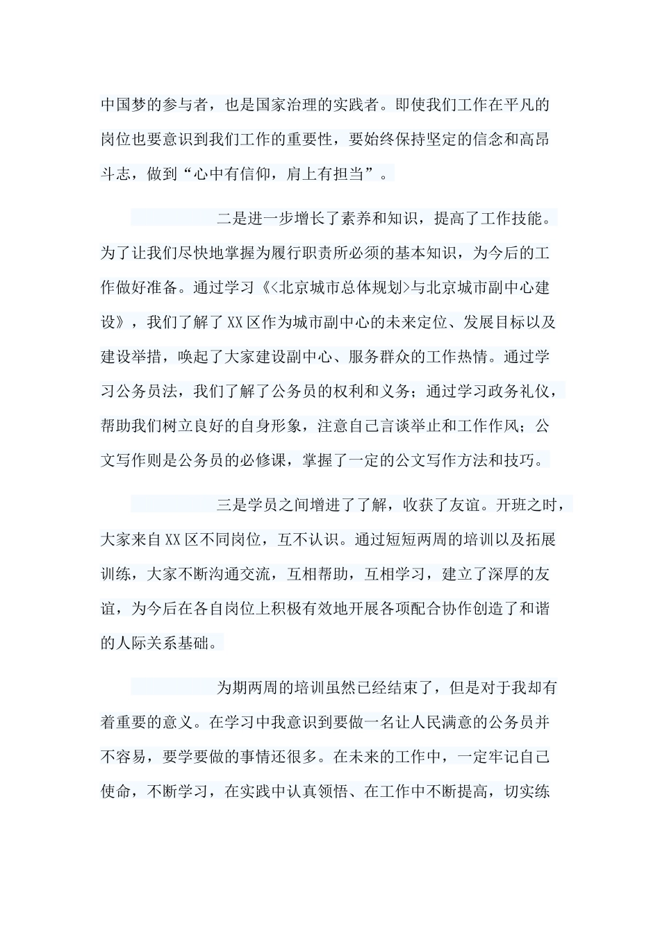 5篇公务员初任班学习心得.docx_第2页