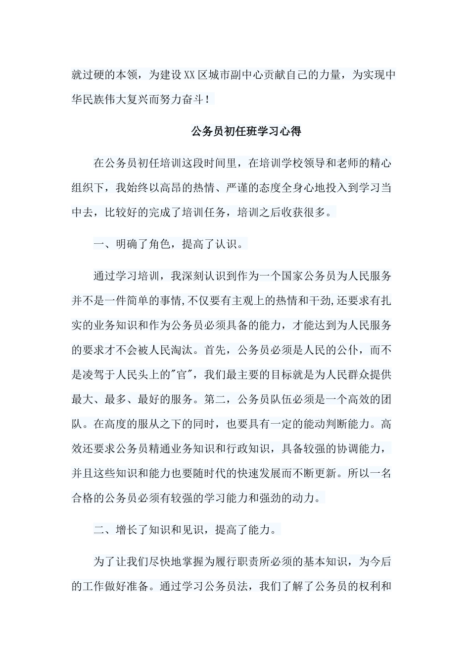 5篇公务员初任班学习心得.docx_第3页
