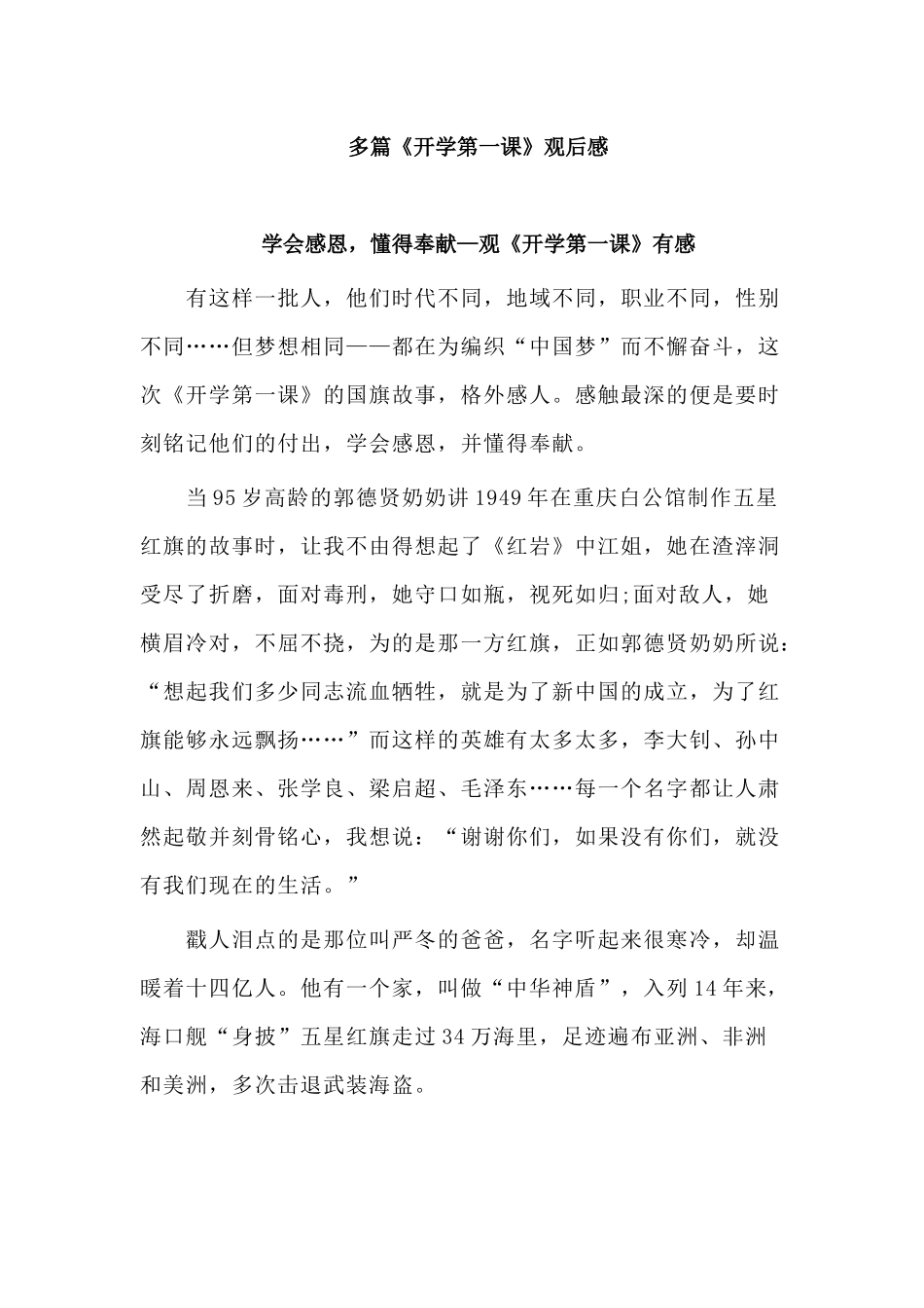 多篇《开学第一课》观后感.docx_第1页