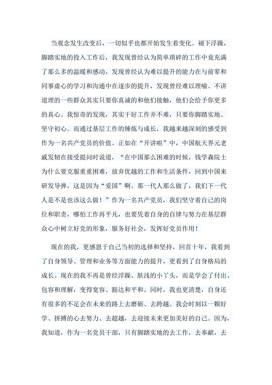 5篇主题教育征文.docx_第2页