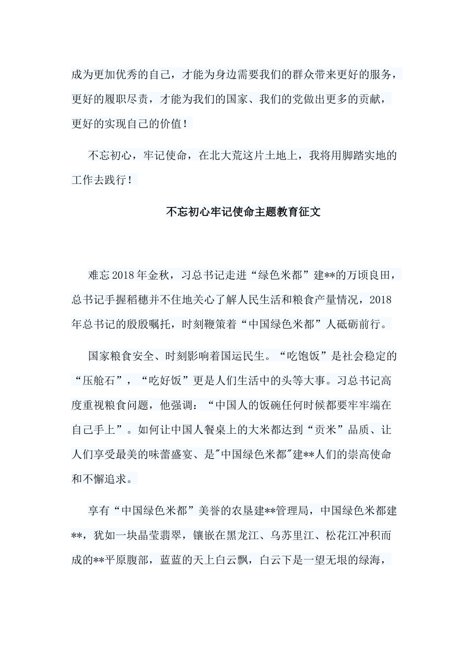 5篇主题教育征文.docx_第3页