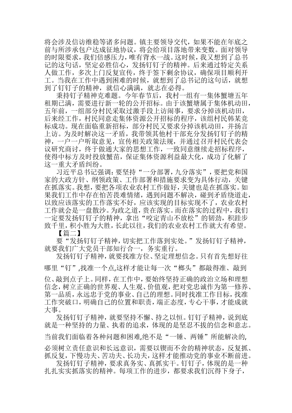 发扬钉钉子精神体会5篇与坚守初心使命个人心得八篇.doc_第2页
