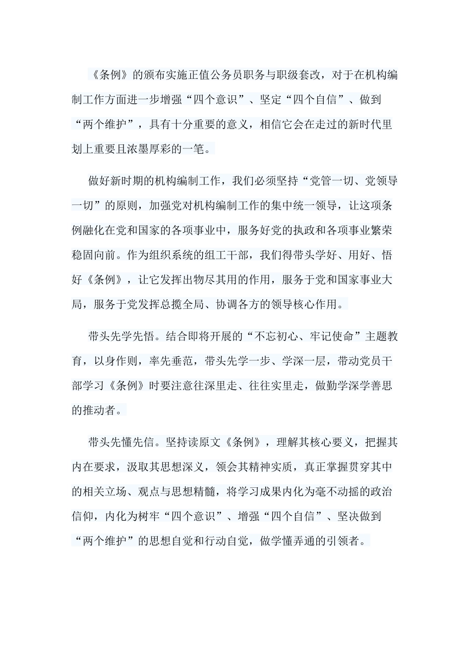 5篇《中国共产党机构编制工作条例》学习心得.docx_第3页