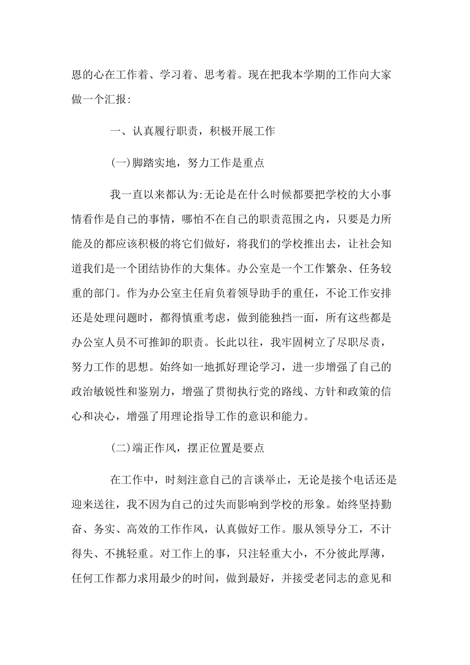 两篇学校办公室主任个人述职报告.docx_第2页