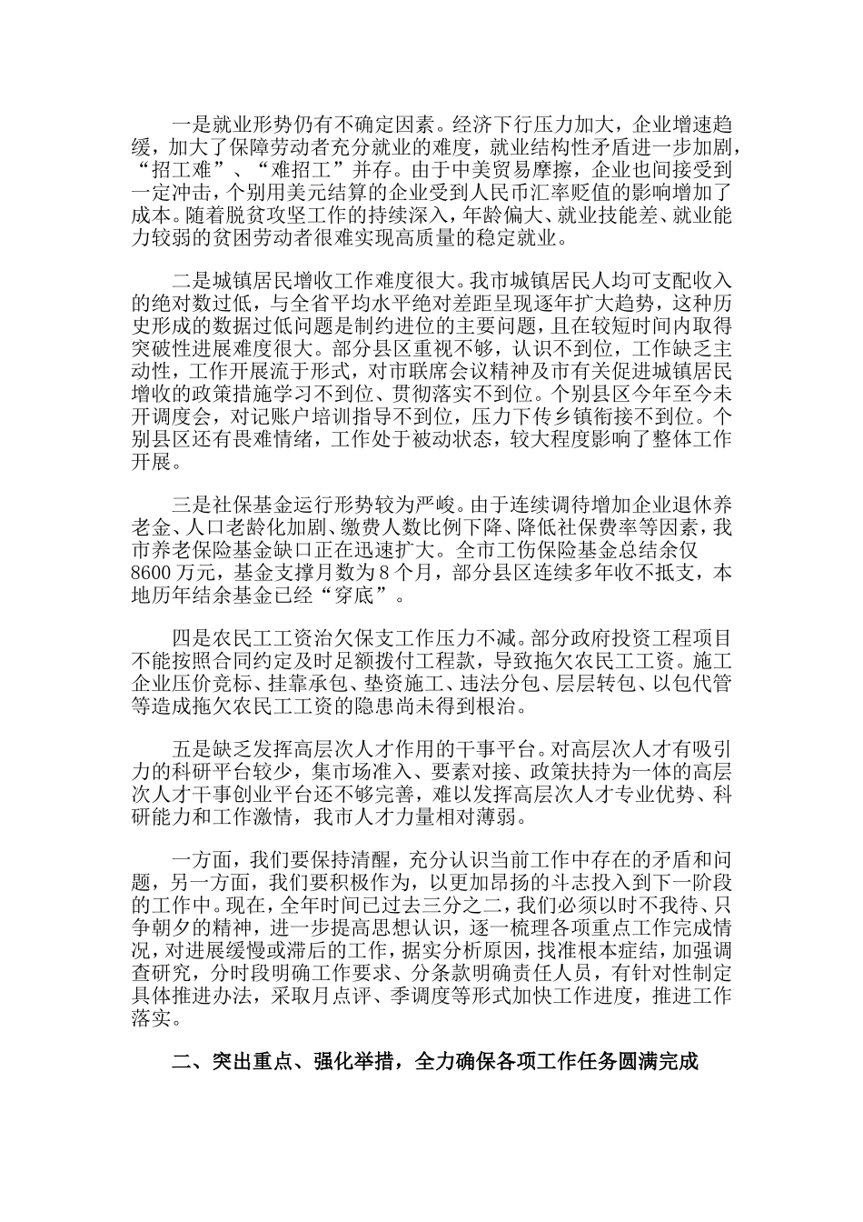 人社局2020年上半年工作总结.doc_第3页