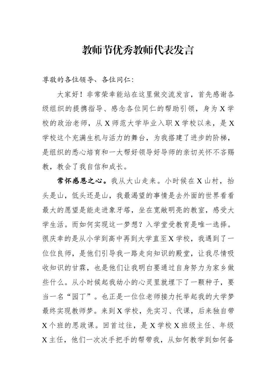 教师节优秀教师代表发言.docx_第1页